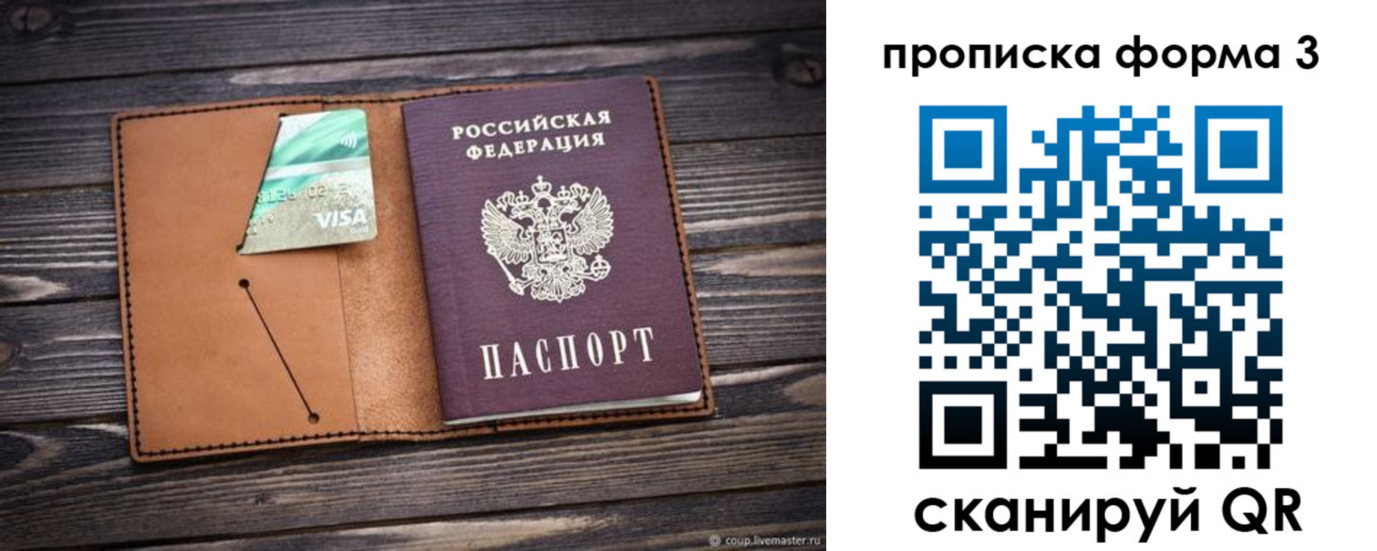 временная регистрация поиск в Россоши