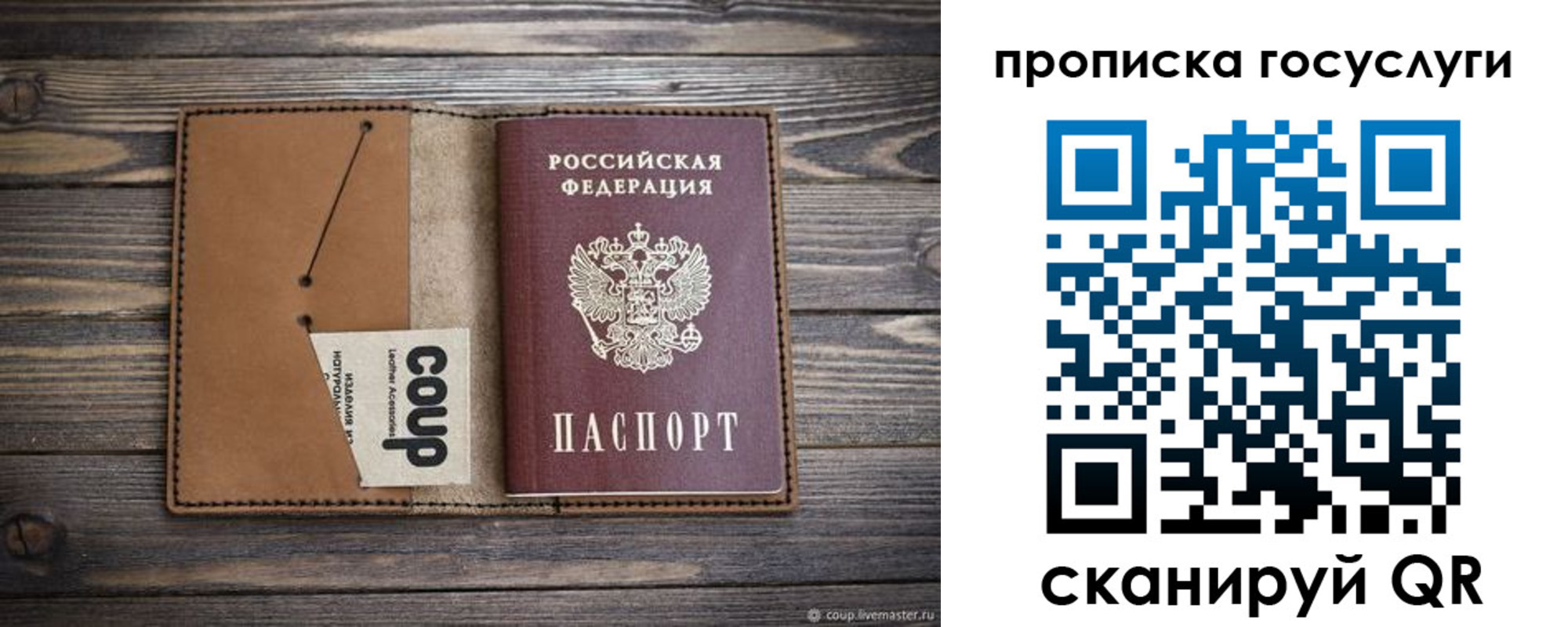 временная прописка в Россоши