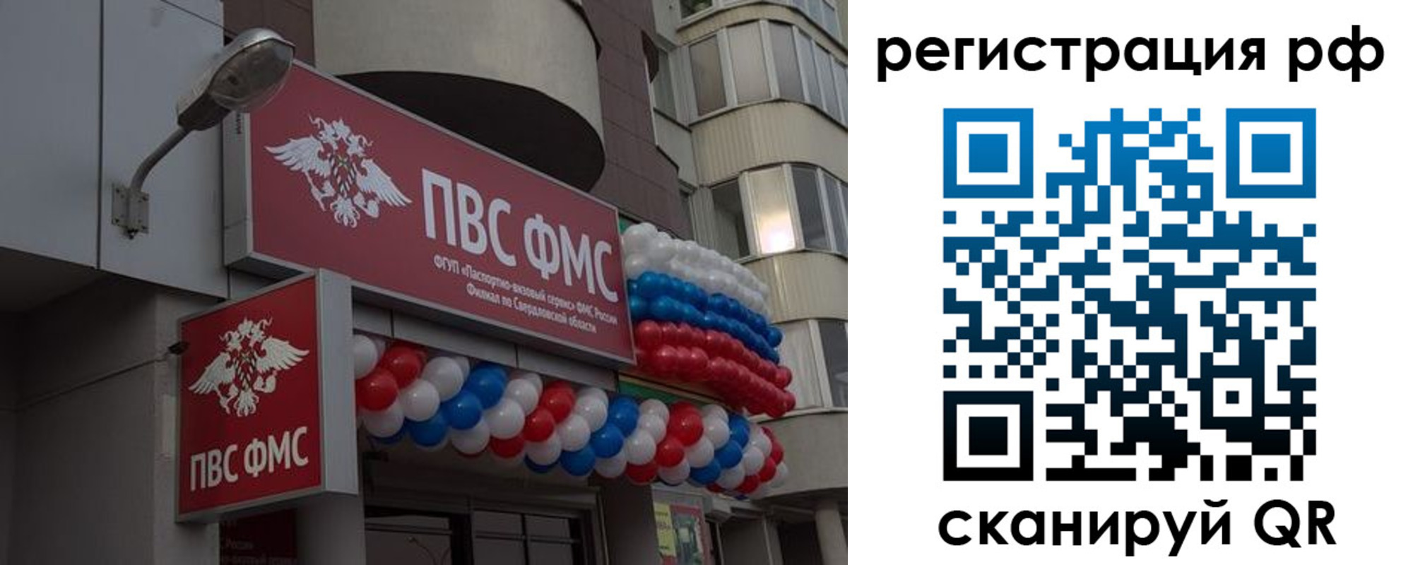 временная регистрация купить в Россоши