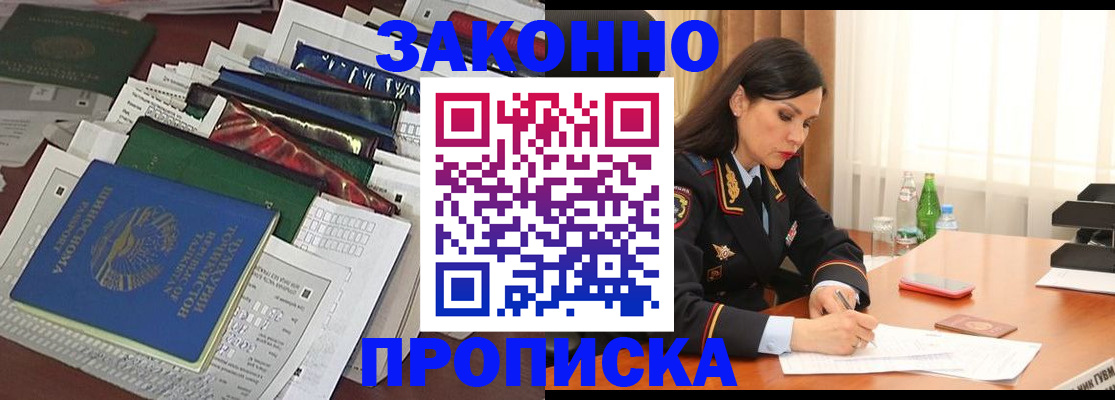 купить прописку в Россоши