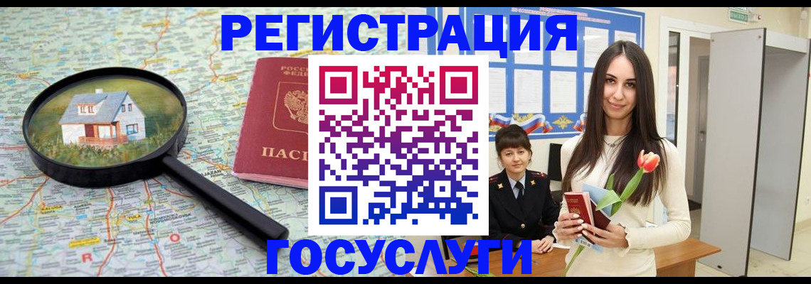 прописка для кредита в Россоши
