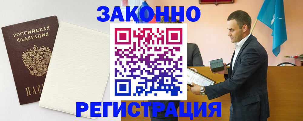 прописка в Россоши